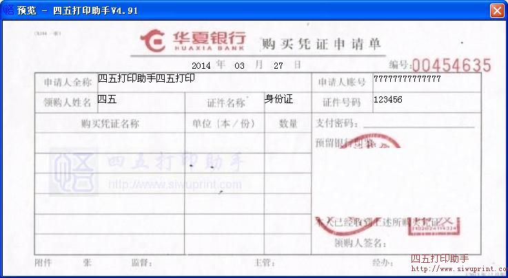 华夏银行购买凭证申请单