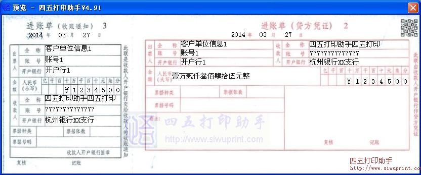中国建设银行进账单