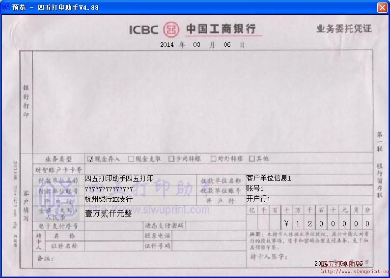 中国工商银行业务委托凭证