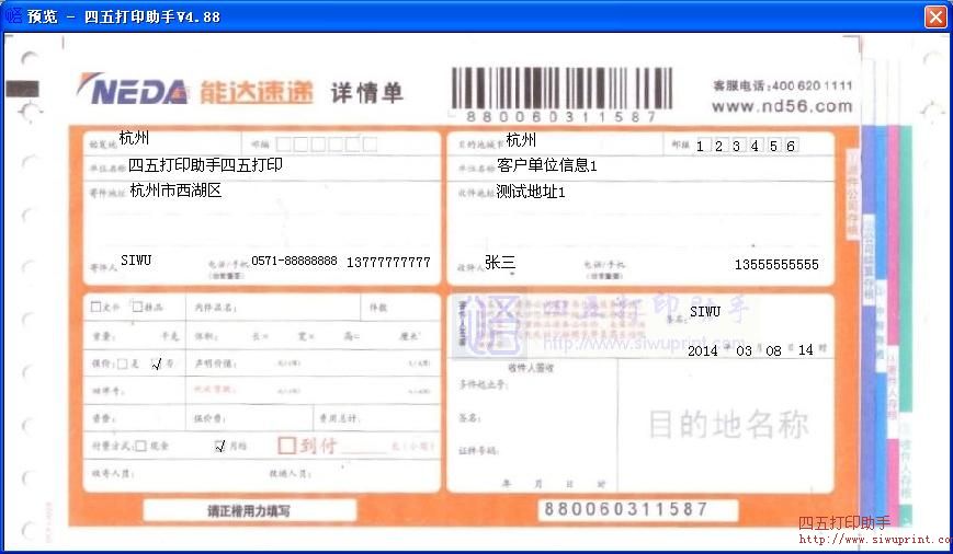 能达速递详情单