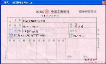 中国工商银行现金存款凭证