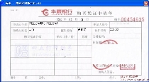 华夏银行购买凭证申请单