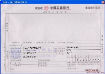 中国工商银行业务委托凭证