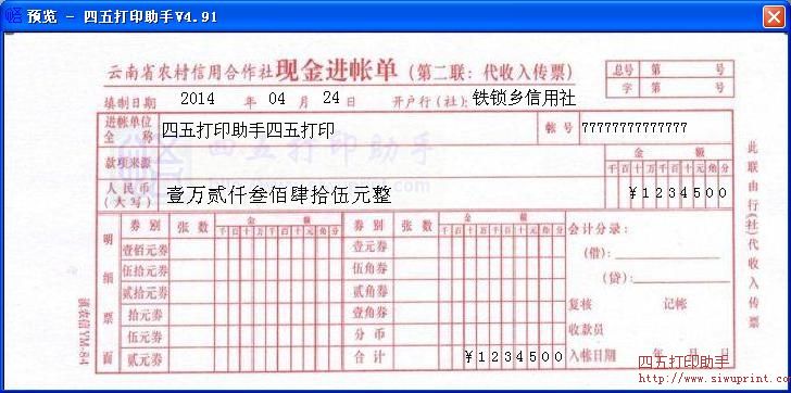 云南省农村信用合作社现金进帐单