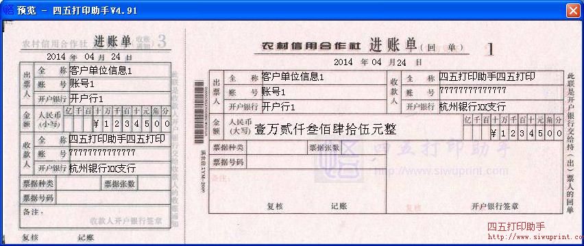 农村信用合作社进账单