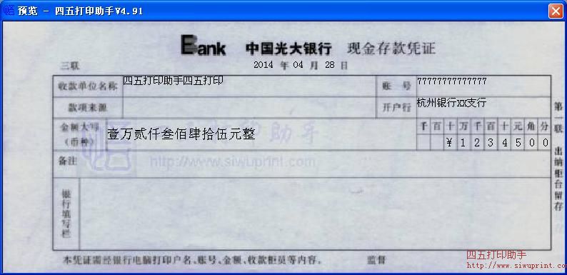 中国光大银行现金存款凭证