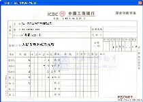 中国工商银行现金存款凭条