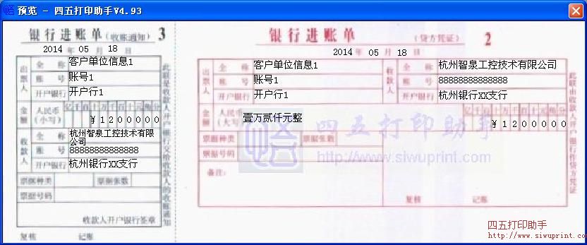 中国工商银行进帐单