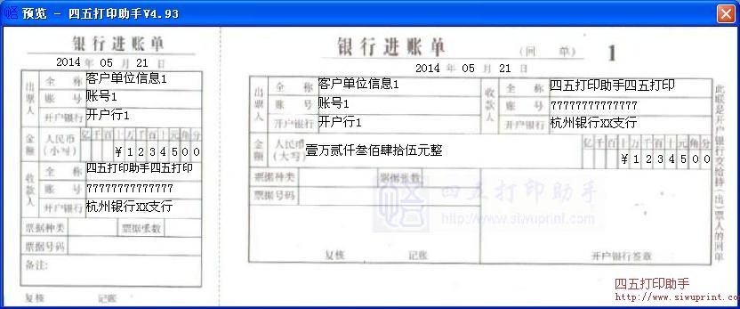 平安银行进帐单