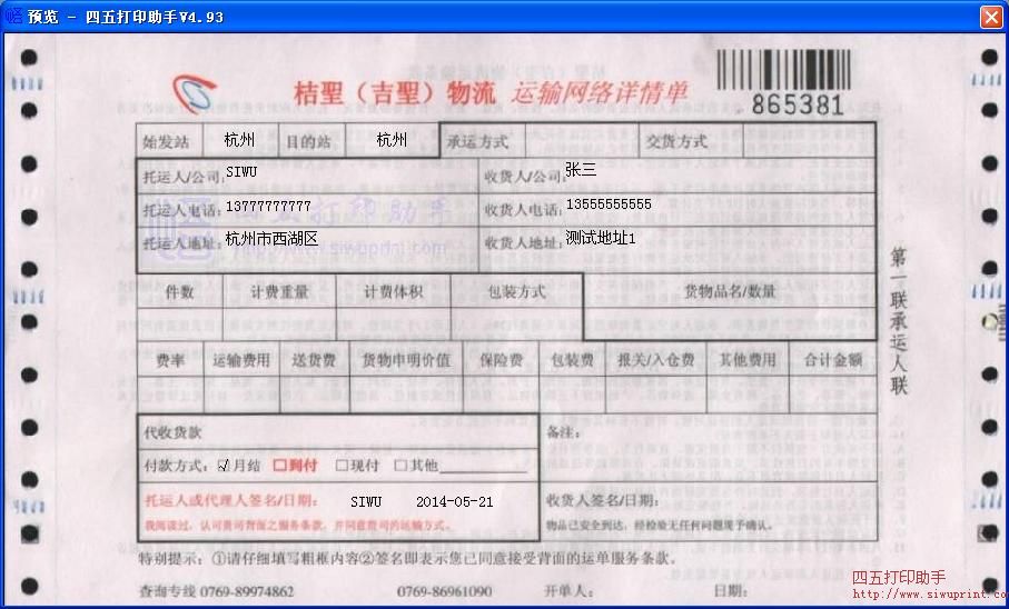 桔聖物流运输网络详情单