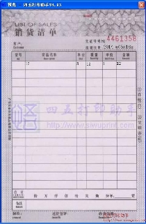 销货清单