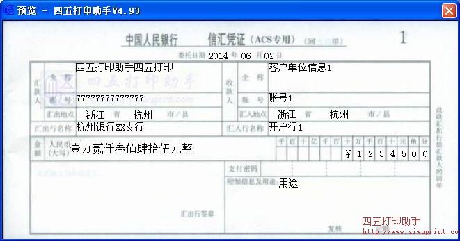 中国人民人行信汇凭证