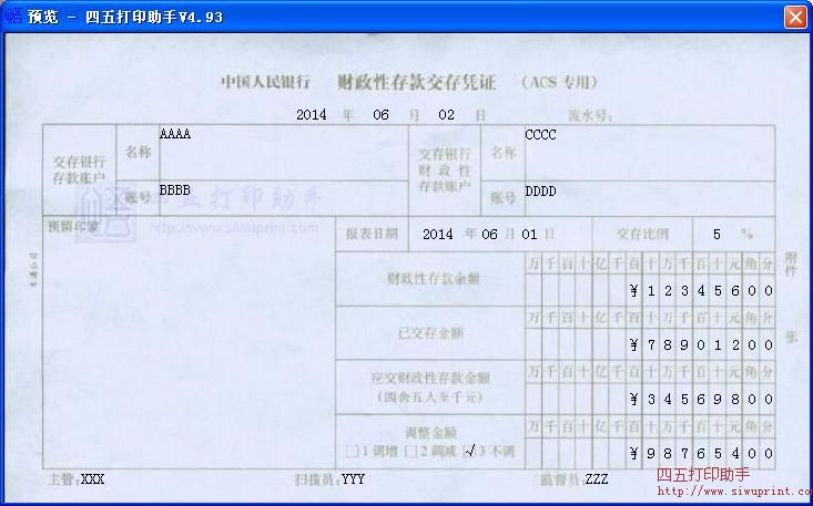 中国人民银行财政性存款交存凭证