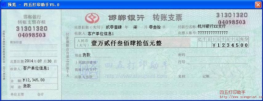 邯郸银行转账支票