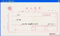 收入凭单