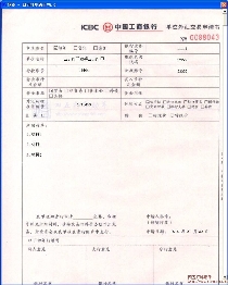 中国工商银行单位外汇交易申请书