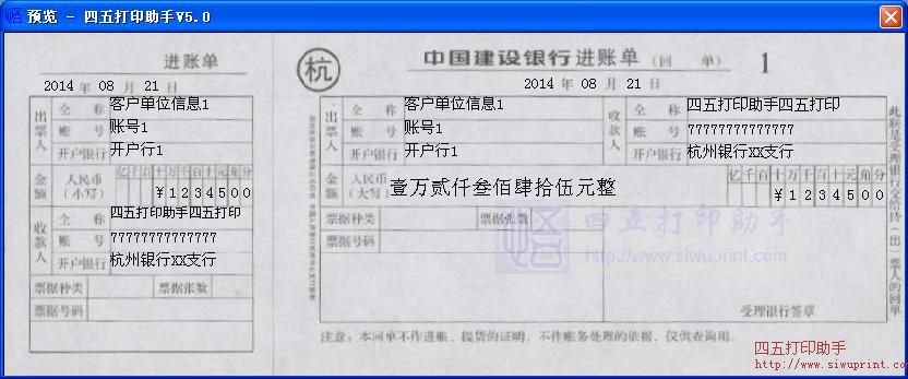 中国建设银行进账单