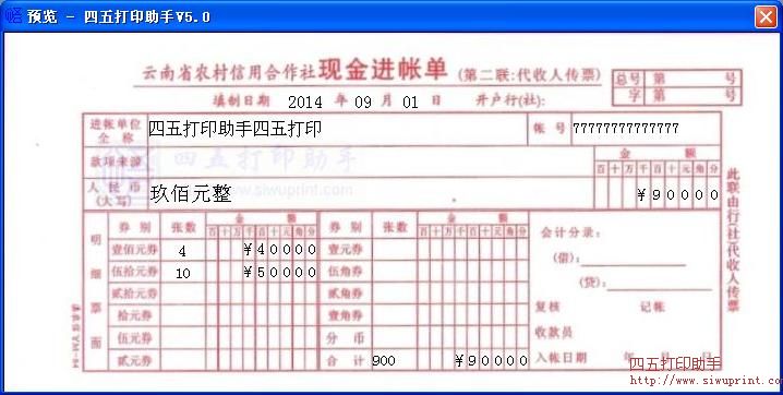 云南省农村信用合作社现金进帐单