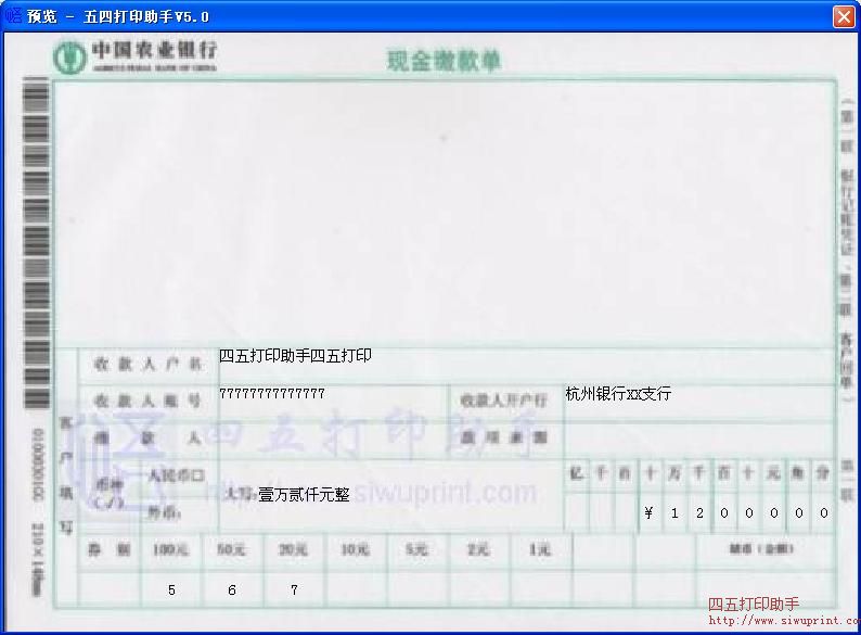 中国农业银行现金缴款单