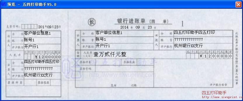 中国建设银行进帐单