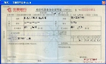 华夏银行单位结算业务申请凭证