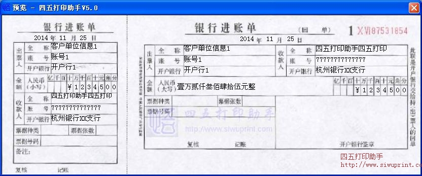 中国银行进账单