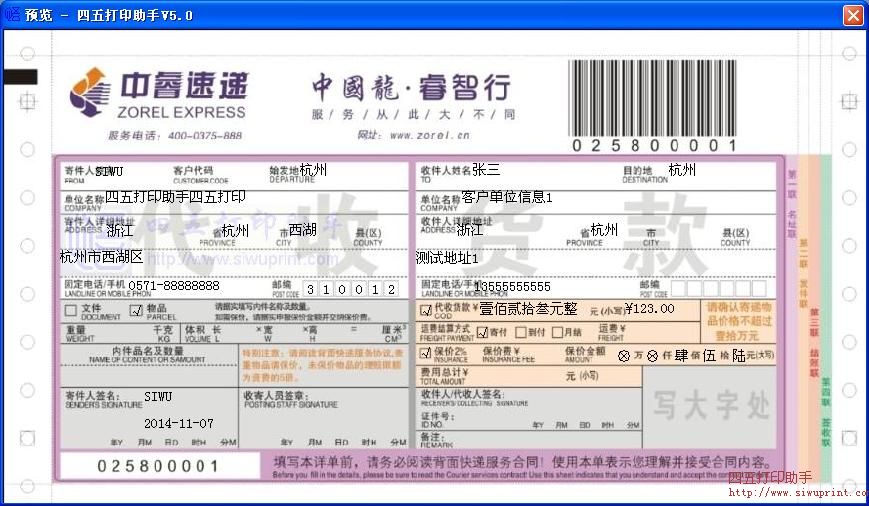 中睿速递代收货款