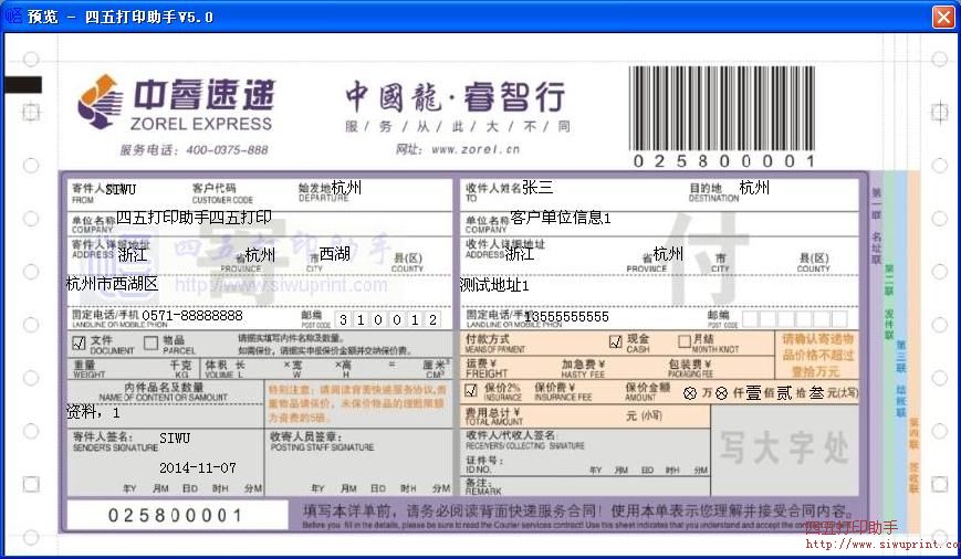 中睿速递寄付运单
