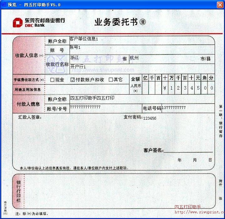 东莞农村商业银行业务委托书