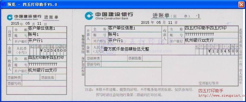 中国建设银行进账单