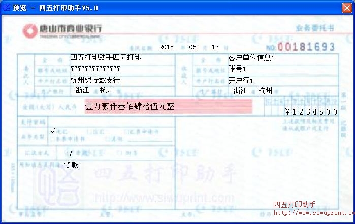 唐山市商业银行业务委托书
