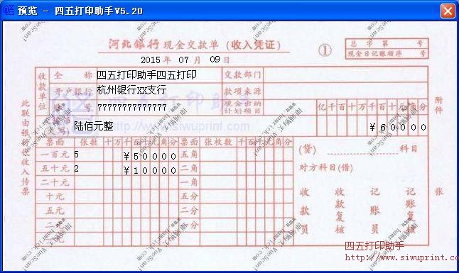 河北银行现金交款单