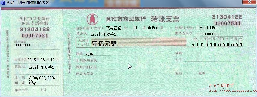 焦作市商业银行转账支票