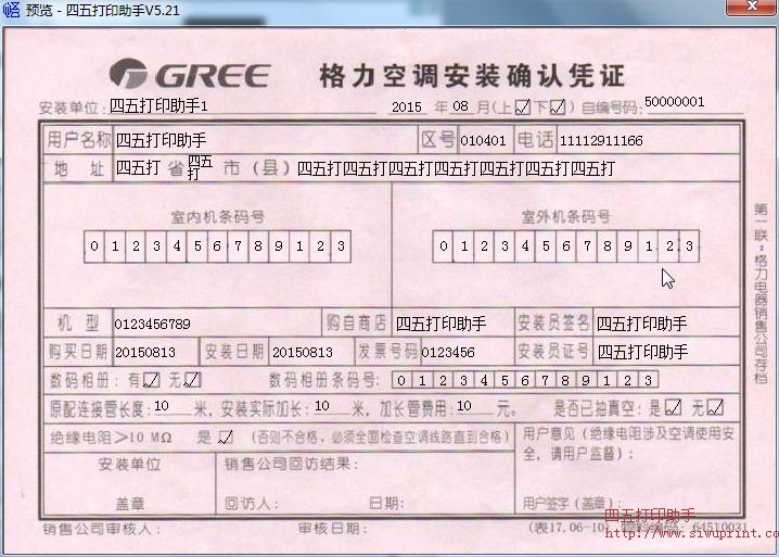 格力空调安装确认凭证