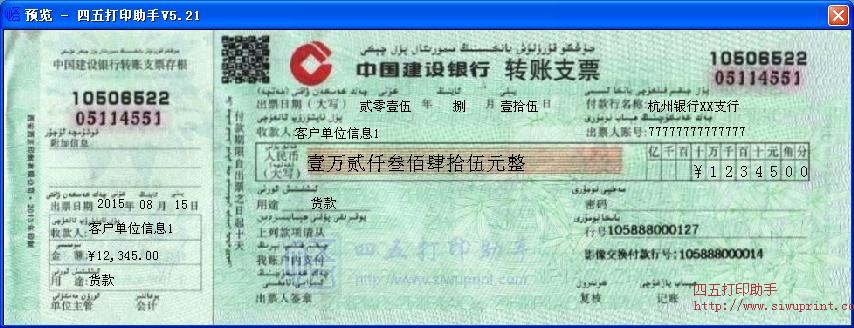 中国建设银行转账支票