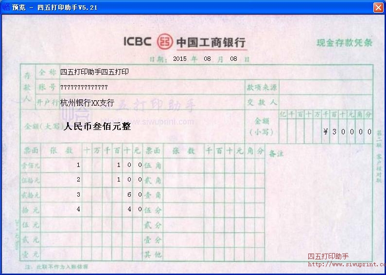 中国工商银行现金存款凭条