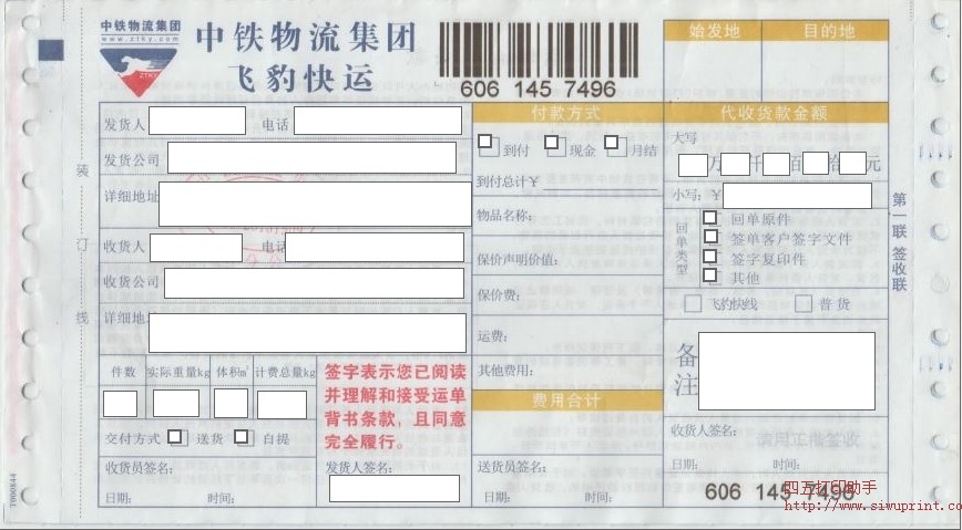 中铁物流 飞豹快运