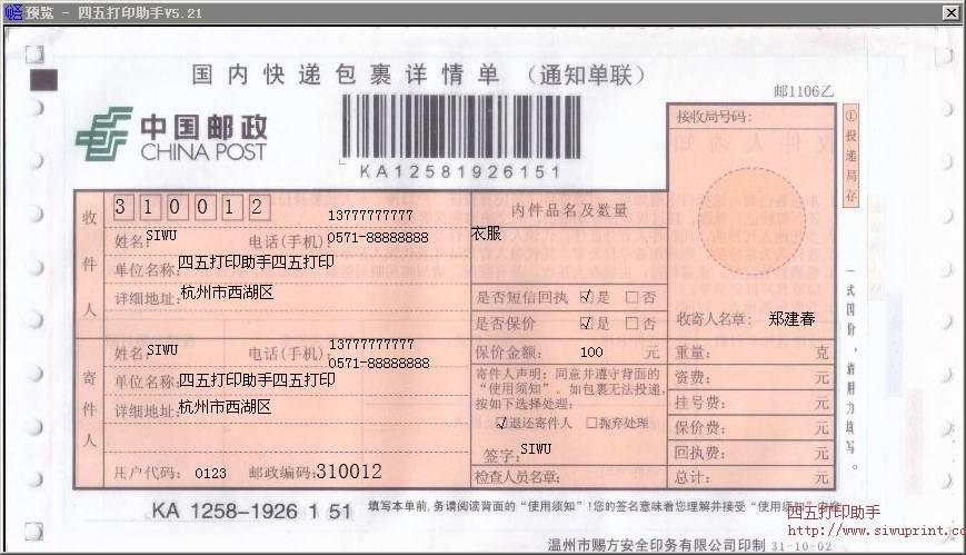 国内快递包裹详情单