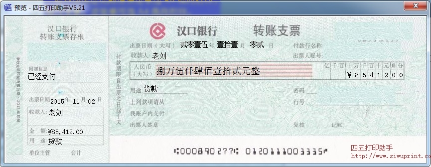 汉口银行转帐支票