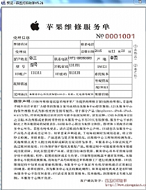 苹果售后维修单