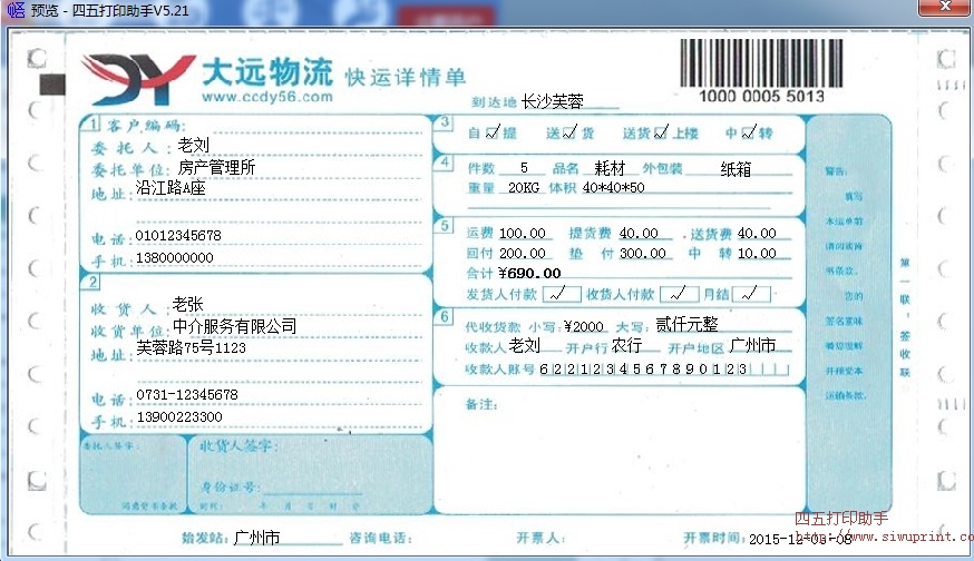 大远物流修正版