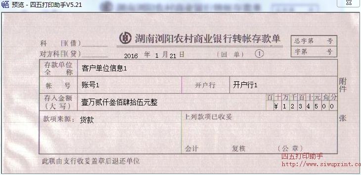 湖南浏阳农村商业银行转账存款单