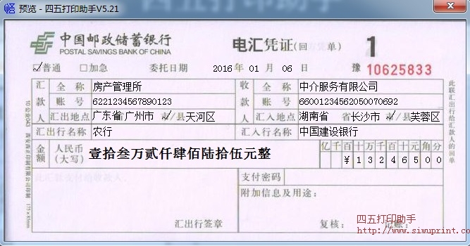 中国邮政储蓄银行电汇凭证回单