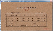 记账凭证封面