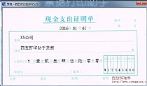 现金支出证明单