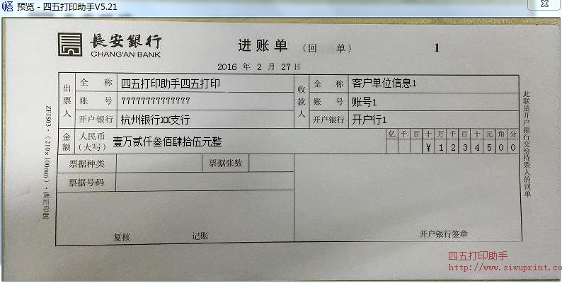 长安银行进帐单