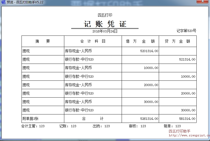 空白纸打印记账凭证