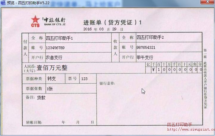 焦作中旅银行进账单