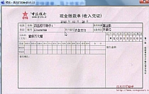 焦作中旅银行现金存款单