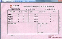 焦作中旅银行领购单